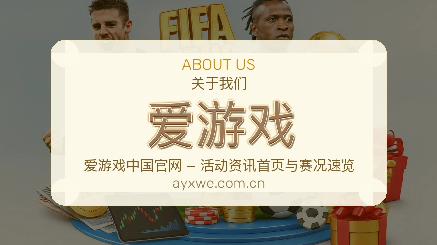 爱游戏体育周边与资讯